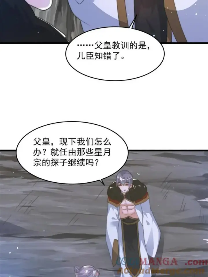 漫画《女徒弟个个想杀我》第171话 揭穿南皇狗贼阴谋！第35张图