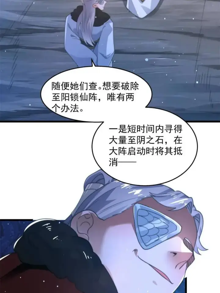 漫画《女徒弟个个想杀我》第171话 揭穿南皇狗贼阴谋！第36张图