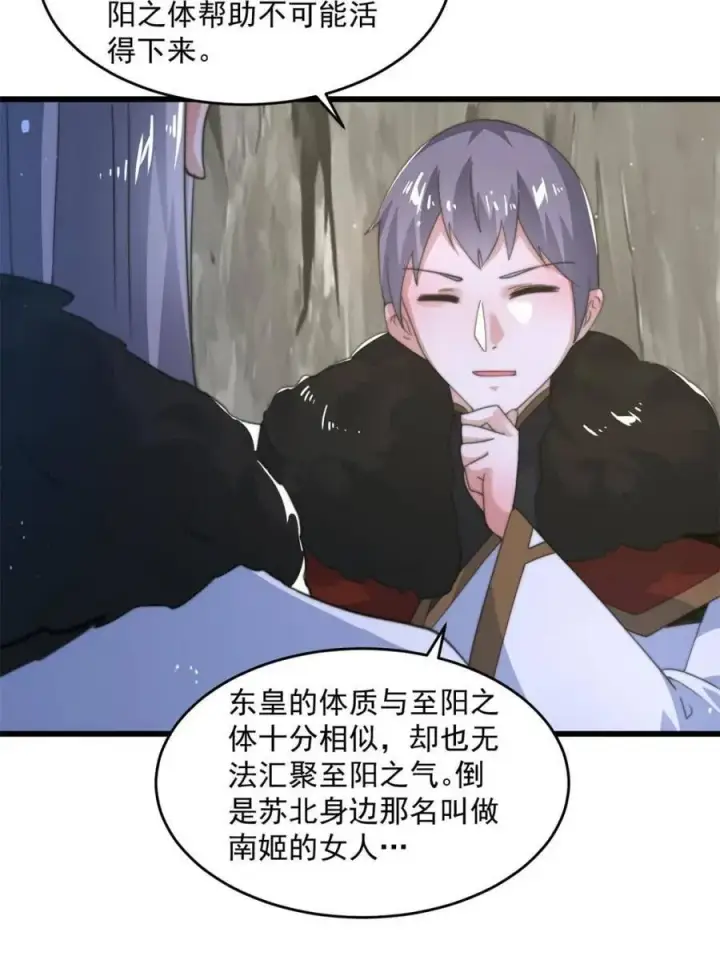 漫画《女徒弟个个想杀我》第171话 揭穿南皇狗贼阴谋！第38张图