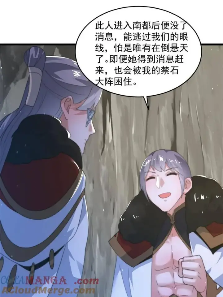 漫画《女徒弟个个想杀我》第171话 揭穿南皇狗贼阴谋！第39张图