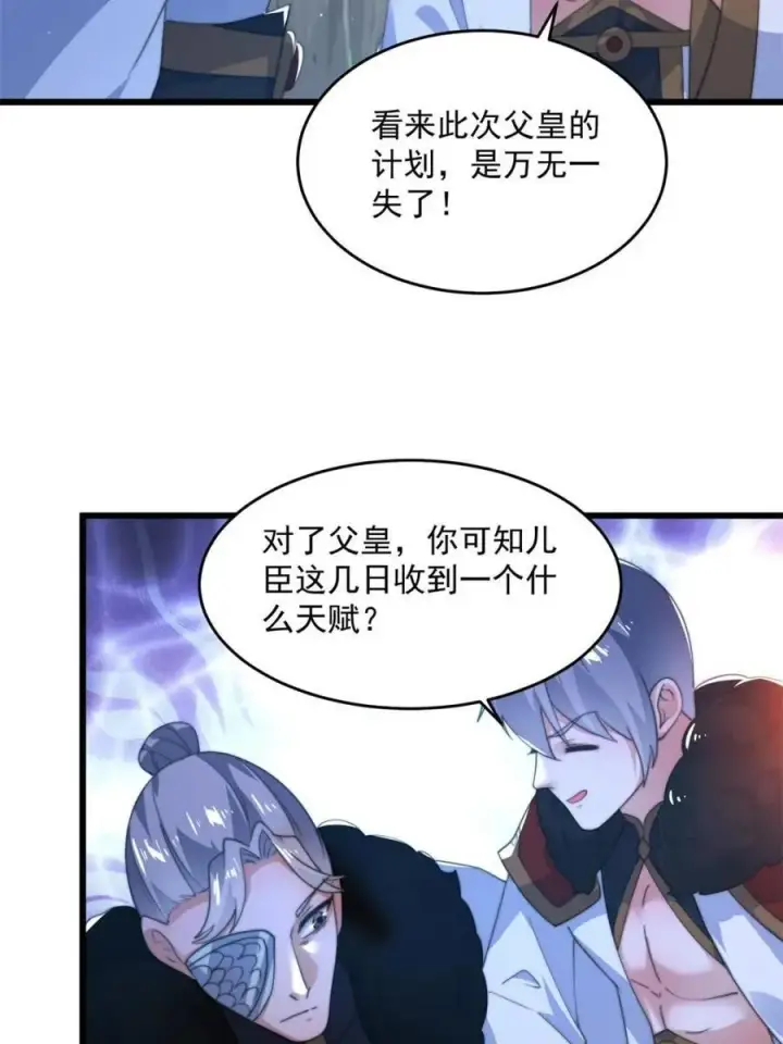 漫画《女徒弟个个想杀我》第171话 揭穿南皇狗贼阴谋！第40张图