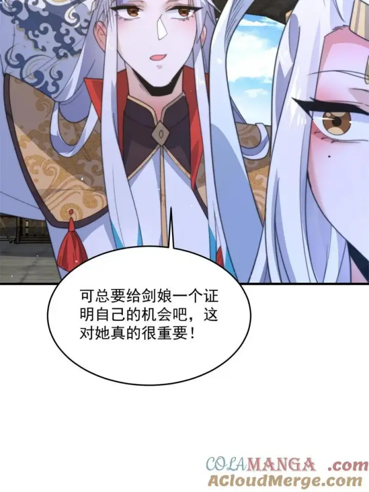 漫画《女徒弟个个想杀我》第171话 揭穿南皇狗贼阴谋！第7张图