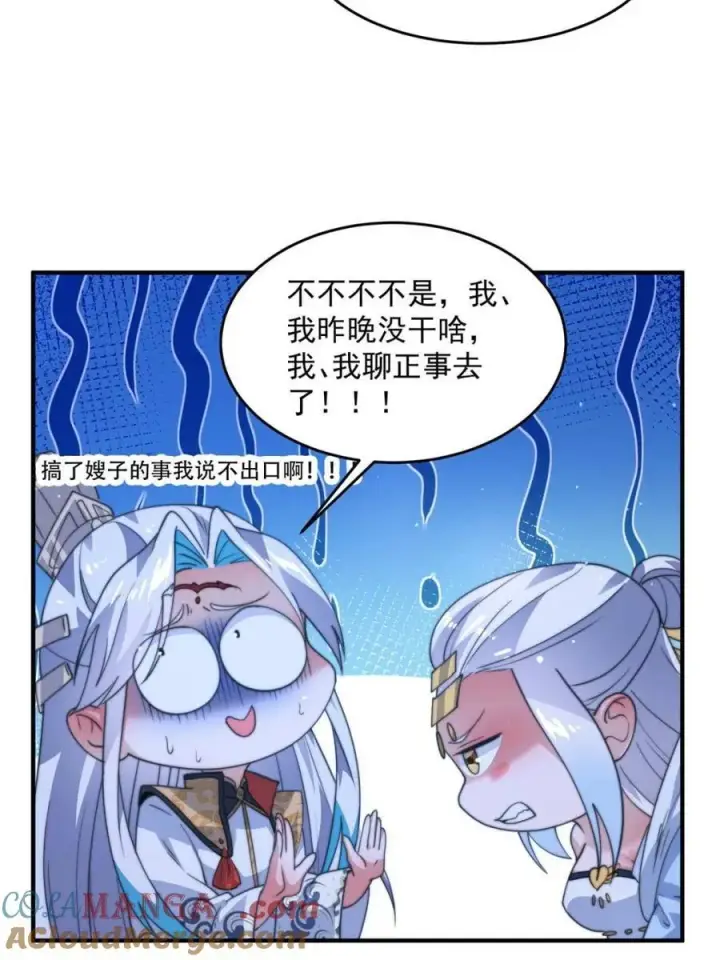 漫画《女徒弟个个想杀我》第171话 揭穿南皇狗贼阴谋！第9张图