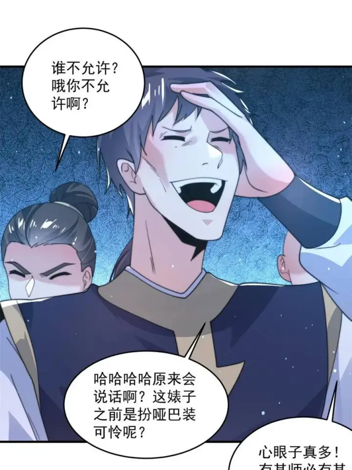 漫画《女徒弟个个想杀我》第172话 全员恶人怎么破！！第11张图