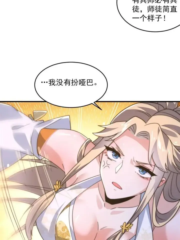 漫画《女徒弟个个想杀我》第172话 全员恶人怎么破！！第12张图