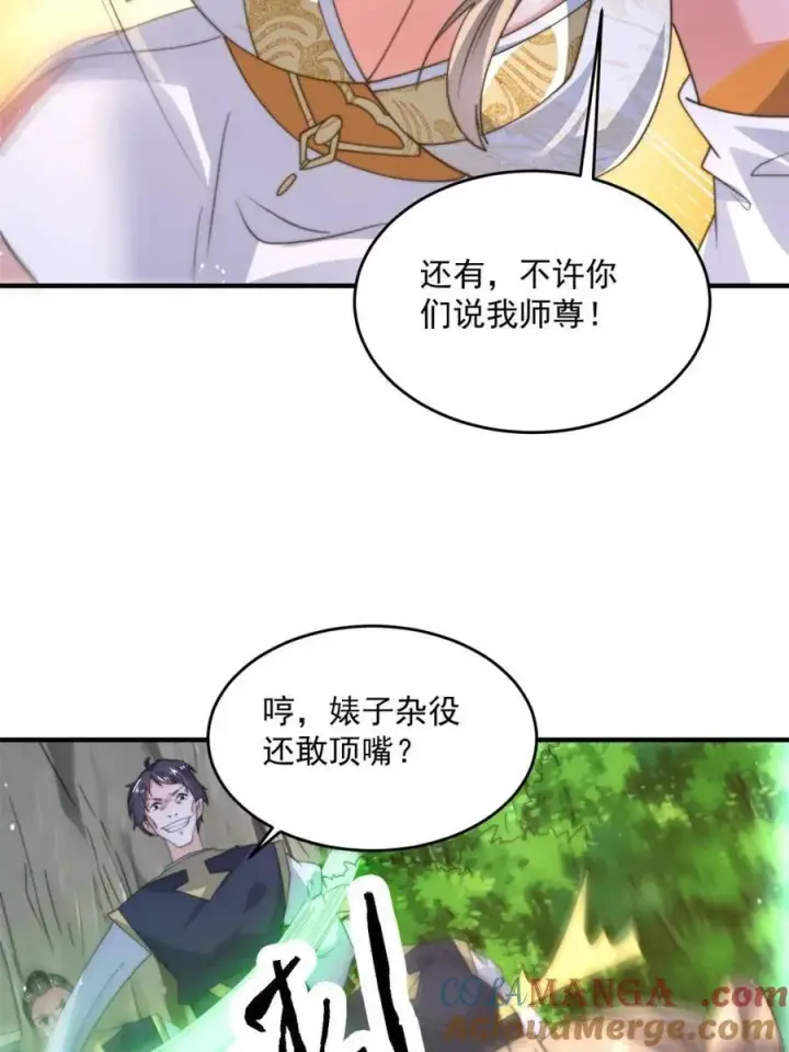 漫画《女徒弟个个想杀我》第172话 全员恶人怎么破！！第13张图