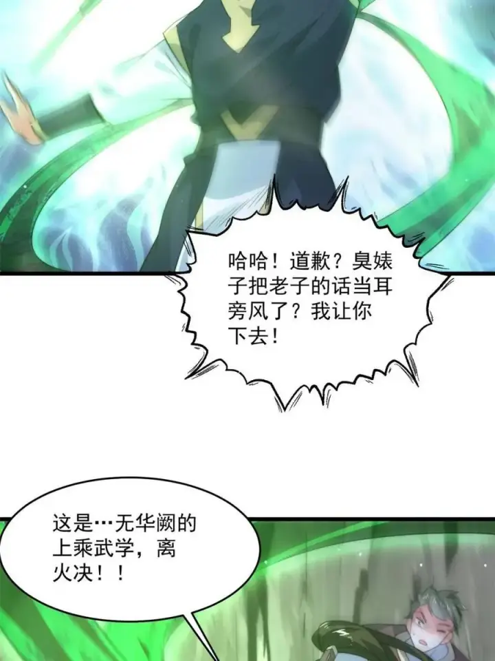 漫画《女徒弟个个想杀我》第172话 全员恶人怎么破！！第20张图