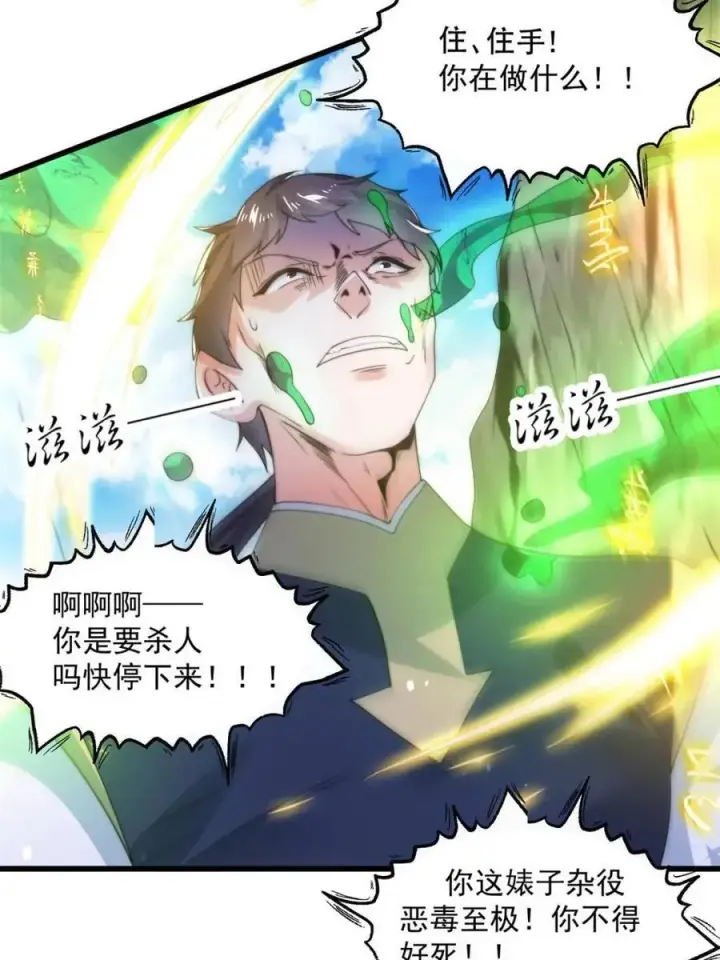 漫画《女徒弟个个想杀我》第172话 全员恶人怎么破！！第30张图