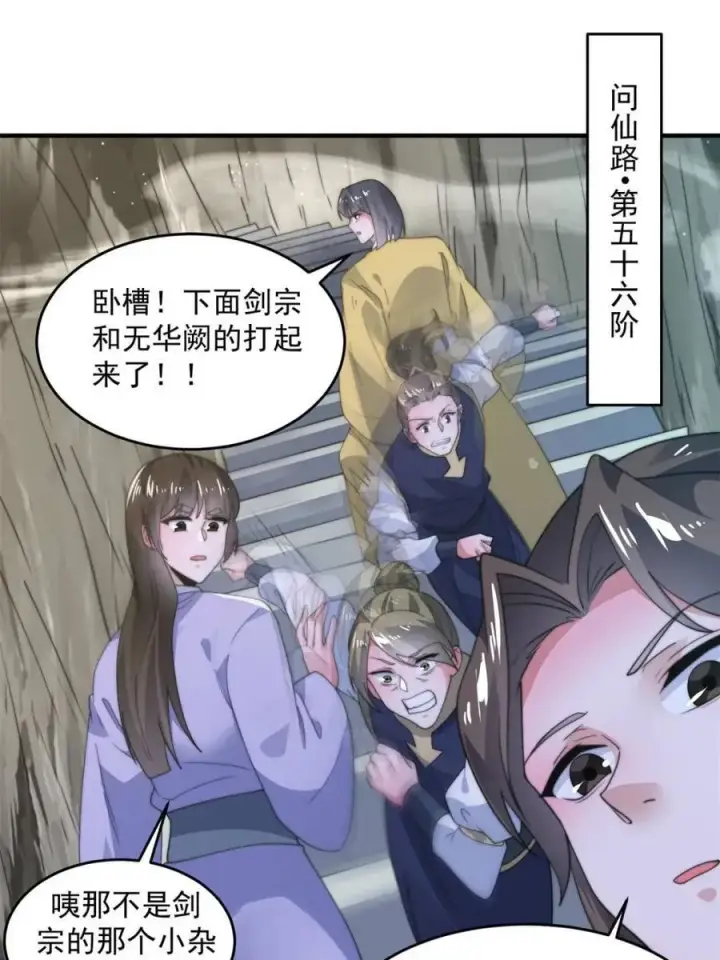 漫画《女徒弟个个想杀我》第172话 全员恶人怎么破！！第33张图