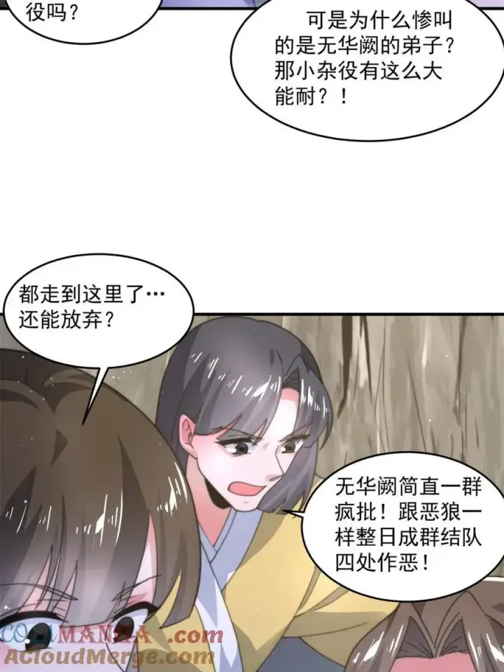 漫画《女徒弟个个想杀我》第172话 全员恶人怎么破！！第34张图