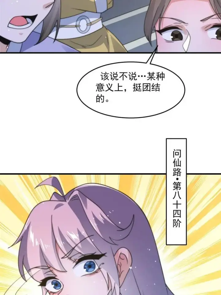 漫画《女徒弟个个想杀我》第172话 全员恶人怎么破！！第35张图