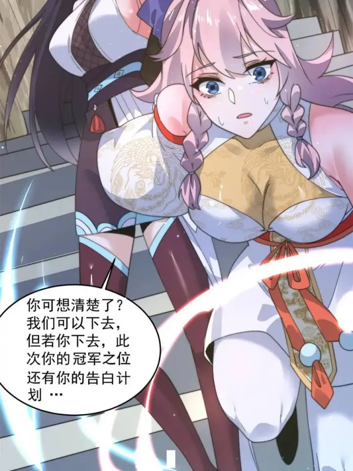 漫画《女徒弟个个想杀我》第172话 全员恶人怎么破！！第38张图