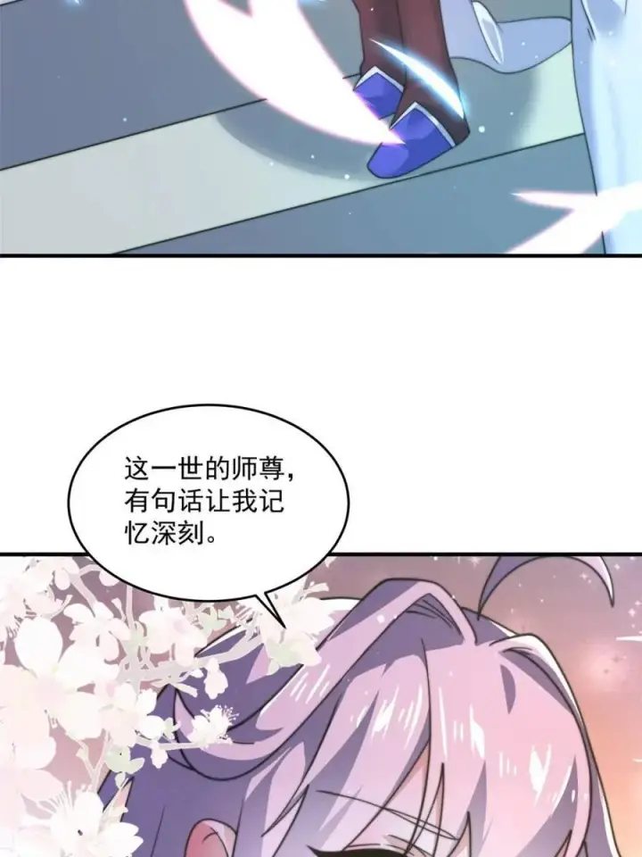 漫画《女徒弟个个想杀我》第172话 全员恶人怎么破！！第39张图