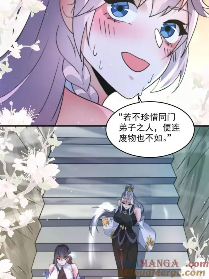 漫画《女徒弟个个想杀我》第172话 全员恶人怎么破！！第40张图