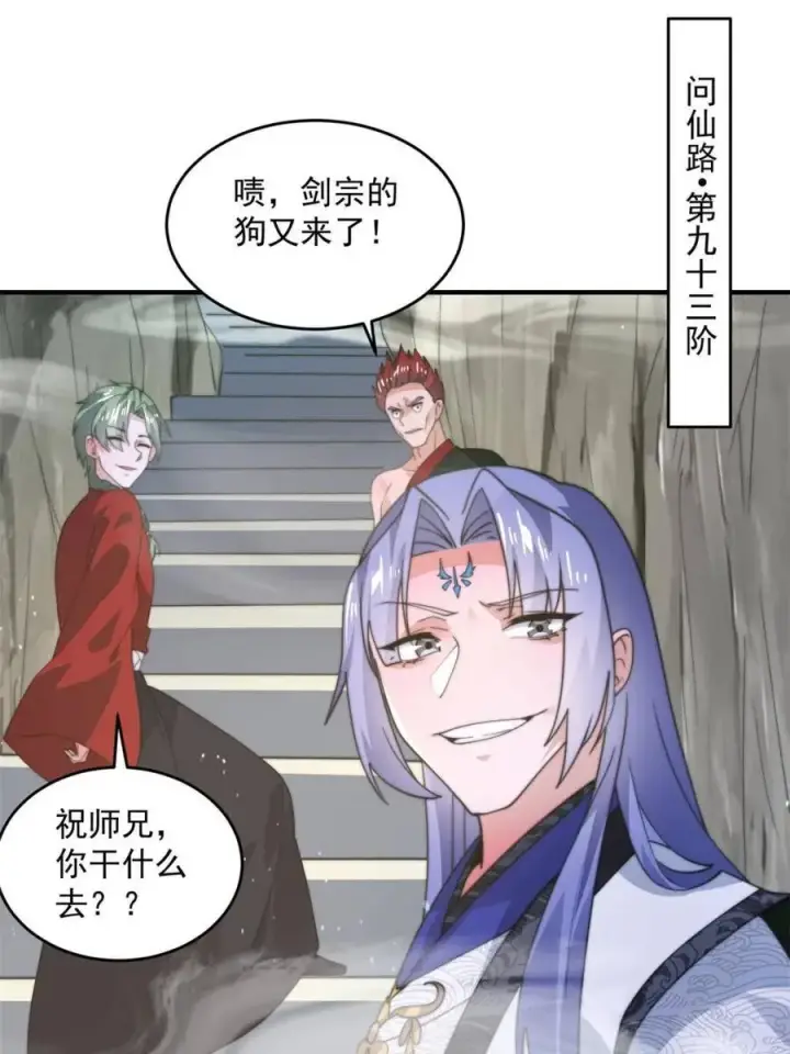 漫画《女徒弟个个想杀我》第172话 全员恶人怎么破！！第42张图