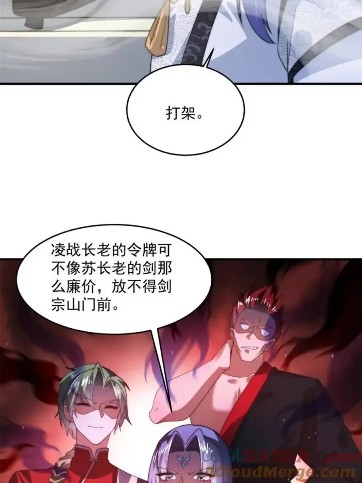 漫画《女徒弟个个想杀我》第172话 全员恶人怎么破！！第43张图