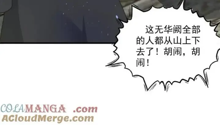 漫画《女徒弟个个想杀我》第172话 全员恶人怎么破！！第46张图