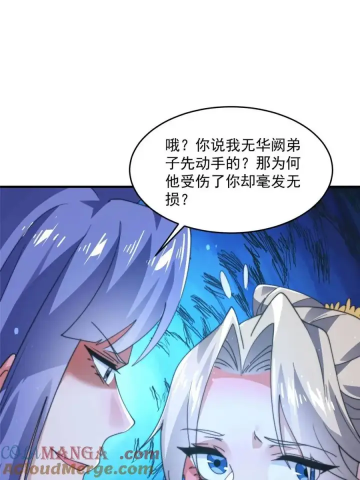 漫画《女徒弟个个想杀我》第173话 狗东西敢调戏剑娘！第10张图