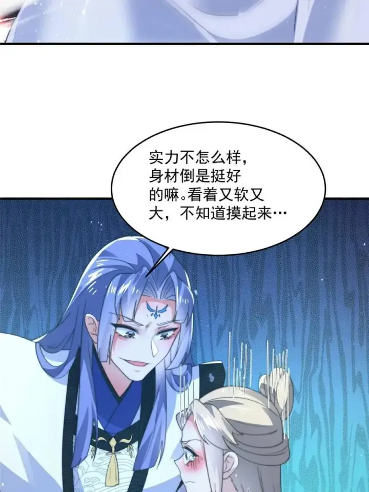 漫画《女徒弟个个想杀我》第173话 狗东西敢调戏剑娘！第14张图