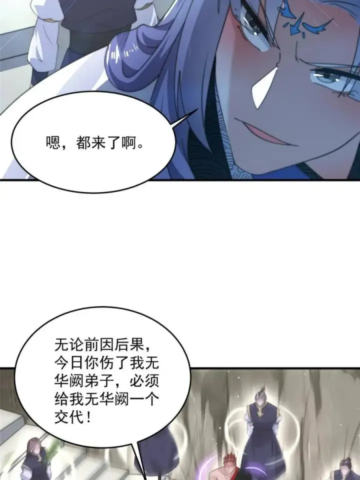 漫画《女徒弟个个想杀我》第173话 狗东西敢调戏剑娘！第17张图