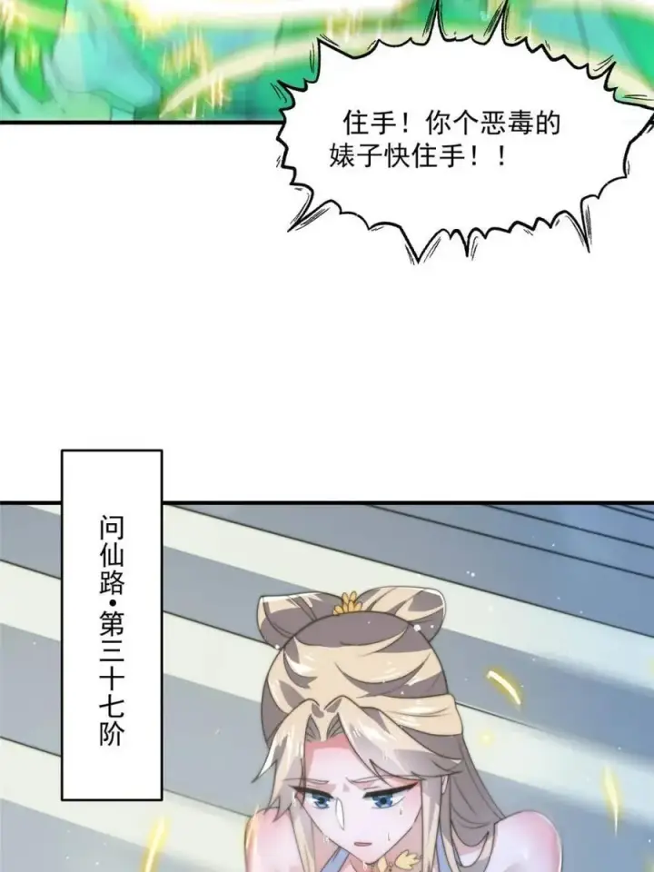 漫画《女徒弟个个想杀我》第173话 狗东西敢调戏剑娘！第2张图