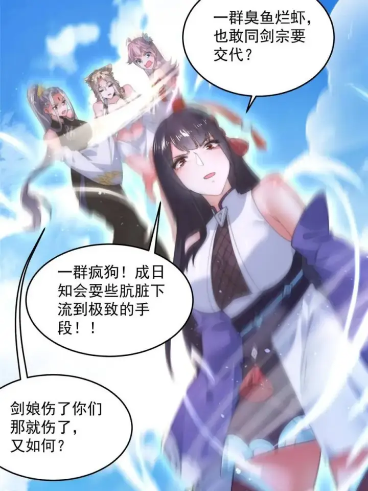 漫画《女徒弟个个想杀我》第173话 狗东西敢调戏剑娘！第21张图