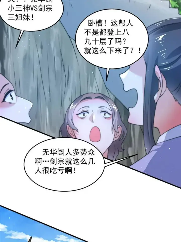 漫画《女徒弟个个想杀我》第173话 狗东西敢调戏剑娘！第23张图