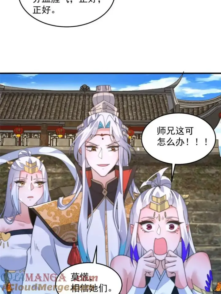 漫画《女徒弟个个想杀我》第173话 狗东西敢调戏剑娘！第25张图