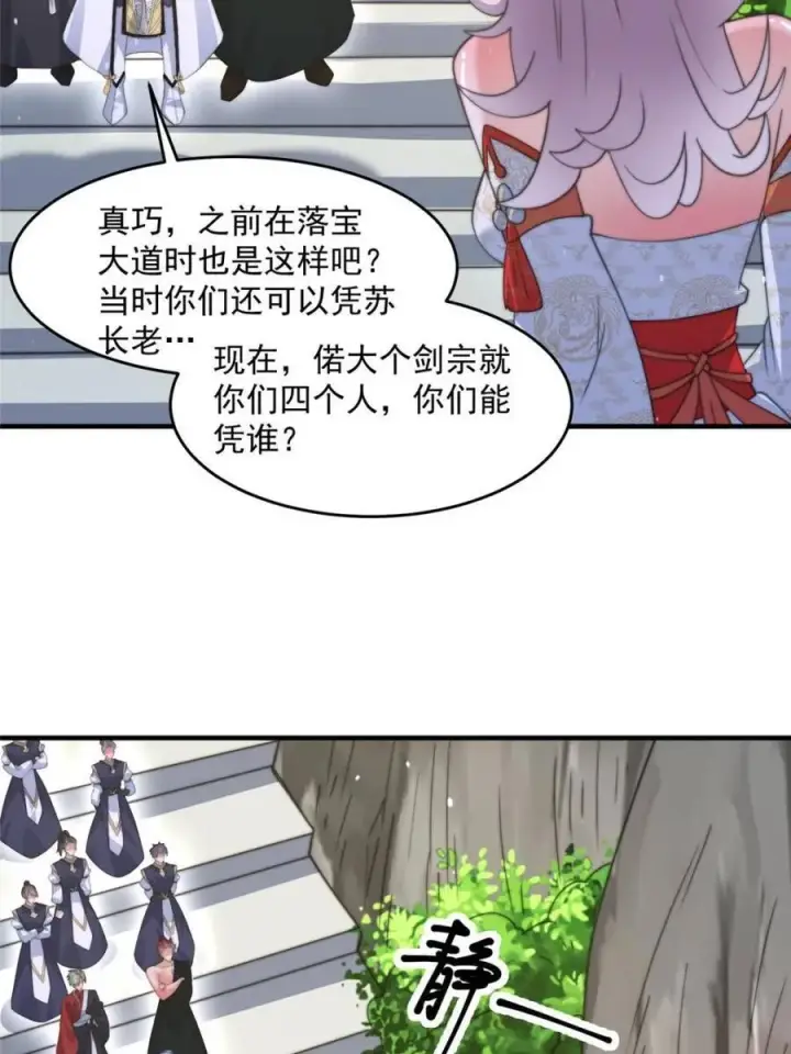 漫画《女徒弟个个想杀我》第173话 狗东西敢调戏剑娘！第27张图