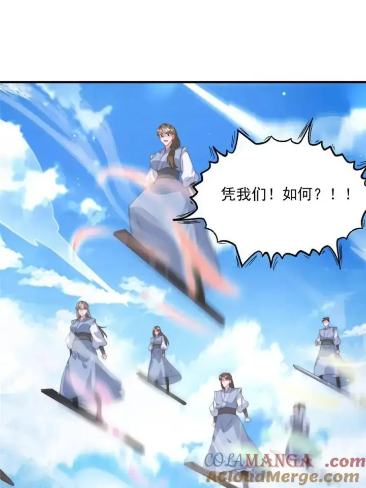 漫画《女徒弟个个想杀我》第173话 狗东西敢调戏剑娘！第31张图