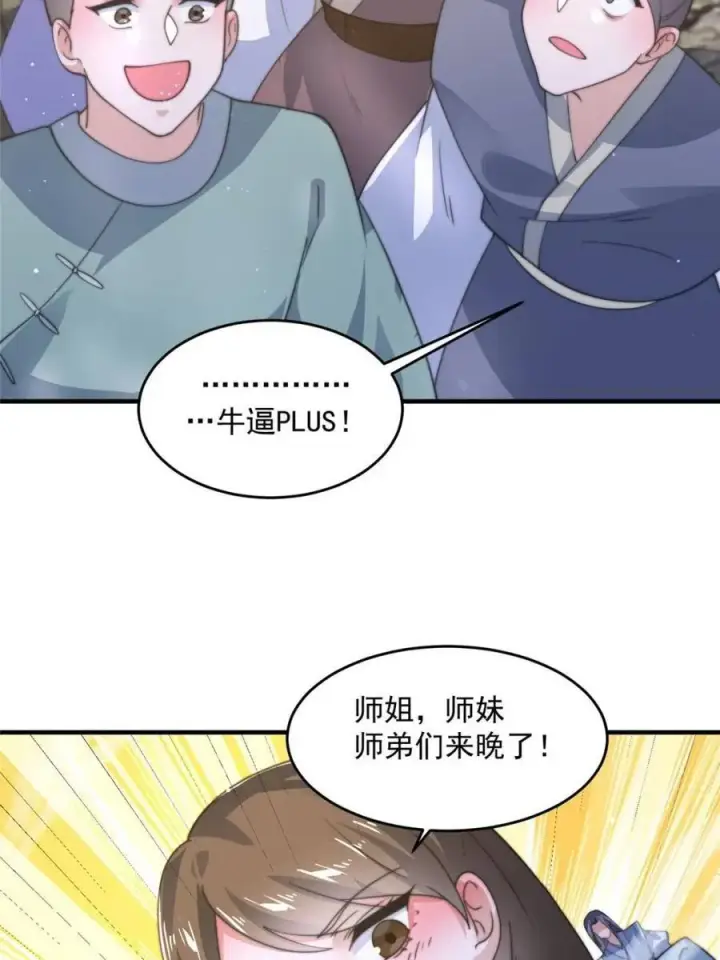 漫画《女徒弟个个想杀我》第173话 狗东西敢调戏剑娘！第33张图