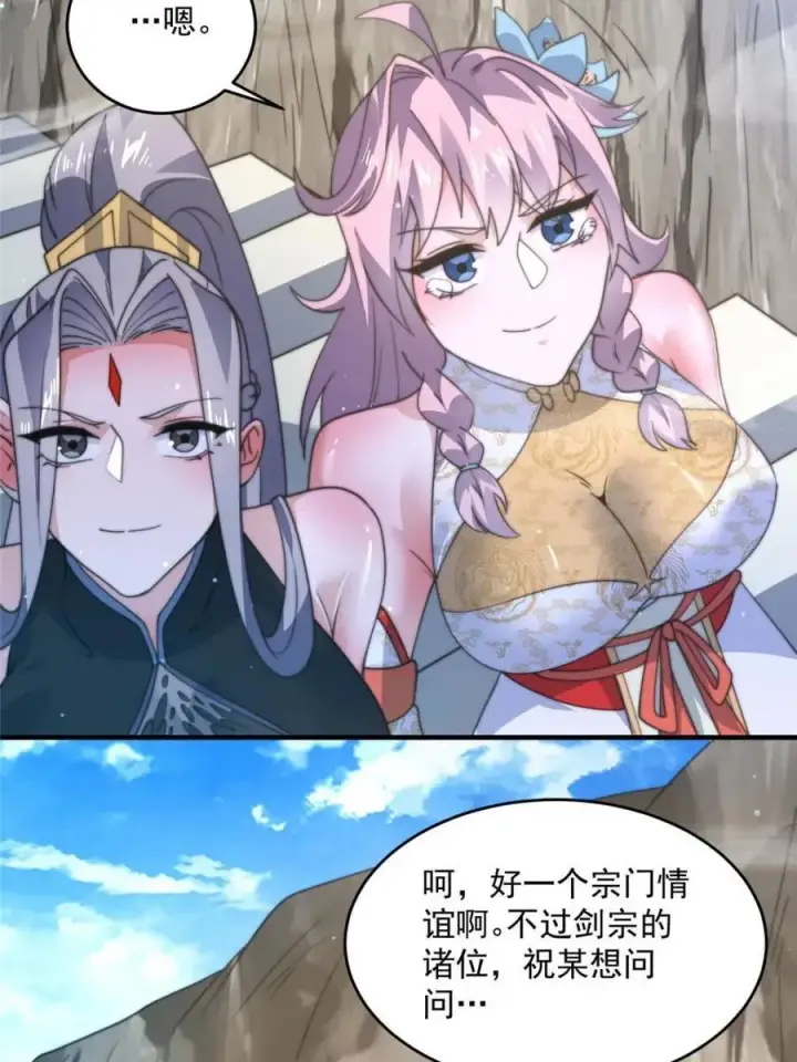 漫画《女徒弟个个想杀我》第173话 狗东西敢调戏剑娘！第35张图