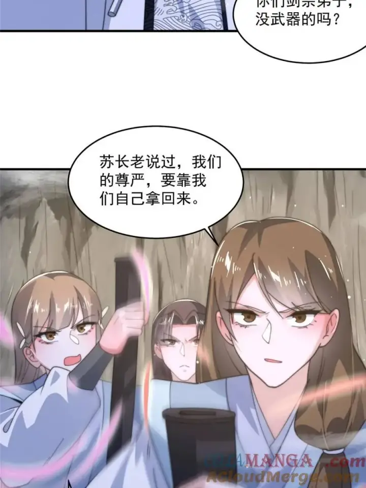 漫画《女徒弟个个想杀我》第173话 狗东西敢调戏剑娘！第37张图
