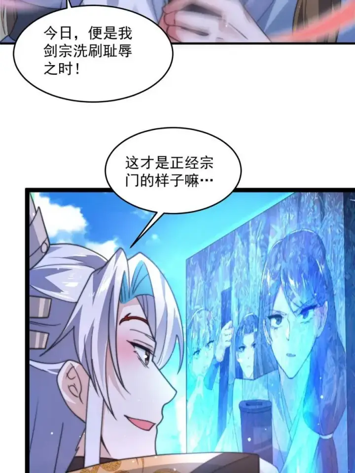 漫画《女徒弟个个想杀我》第173话 狗东西敢调戏剑娘！第38张图