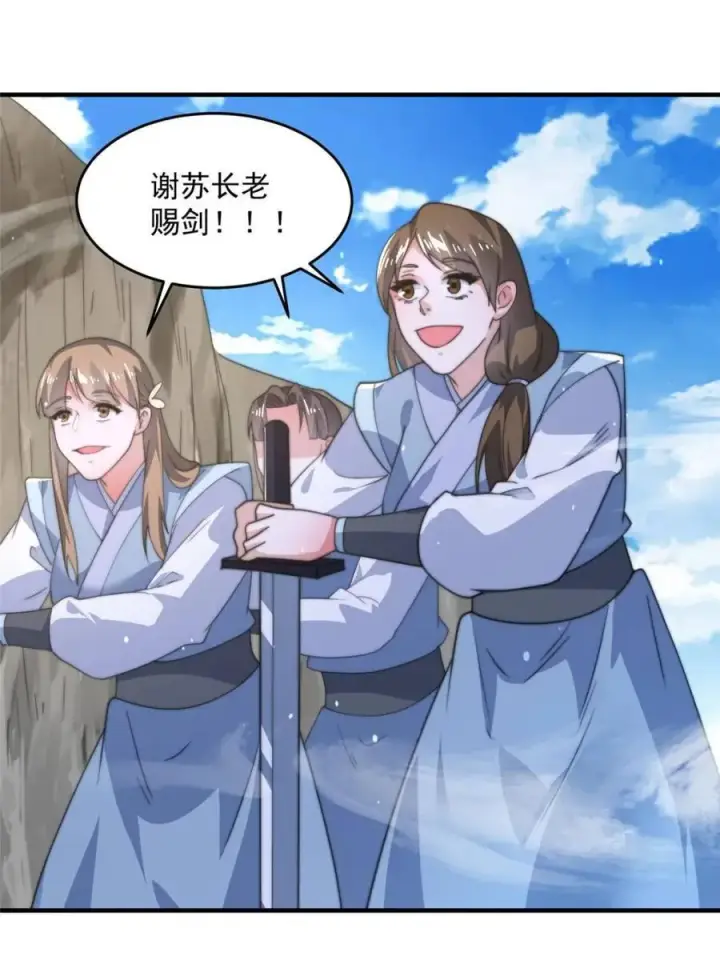 漫画《女徒弟个个想杀我》第173话 狗东西敢调戏剑娘！第42张图