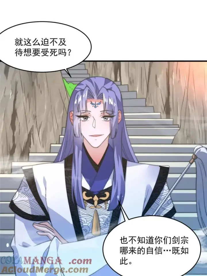 漫画《女徒弟个个想杀我》第173话 狗东西敢调戏剑娘！第43张图