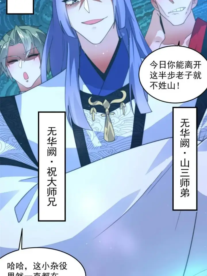 漫画《女徒弟个个想杀我》第173话 狗东西敢调戏剑娘！第5张图