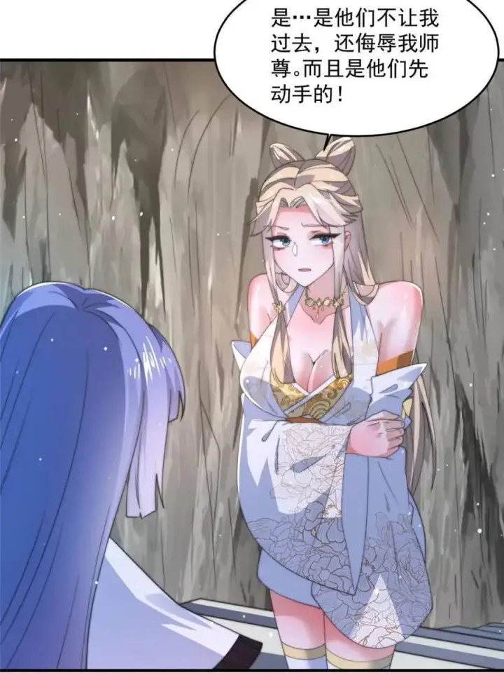 漫画《女徒弟个个想杀我》第173话 狗东西敢调戏剑娘！第9张图