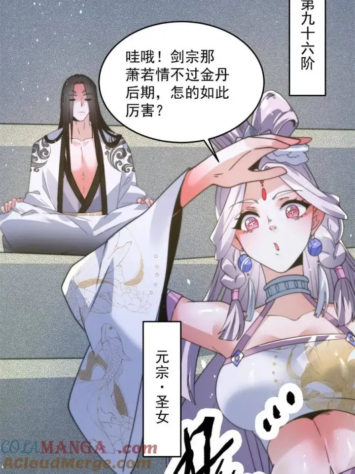 漫画《女徒弟个个想杀我》第174话 输了小编直播吃翔！第16张图