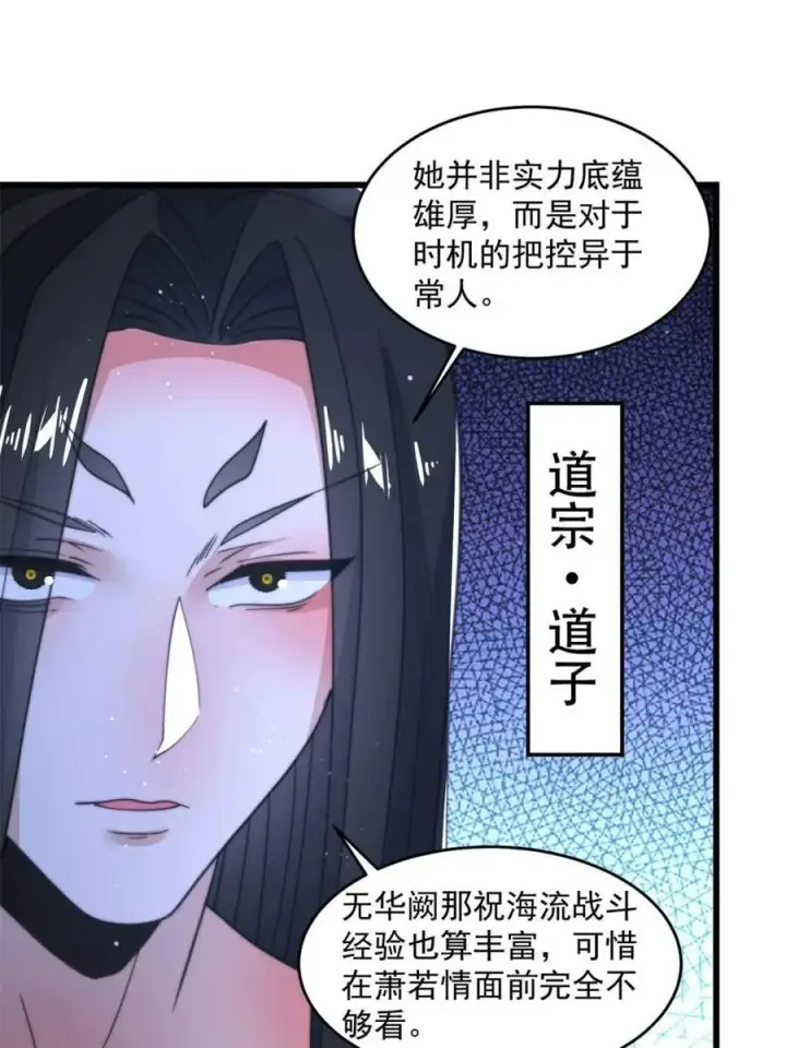 漫画《女徒弟个个想杀我》第174话 输了小编直播吃翔！第18张图