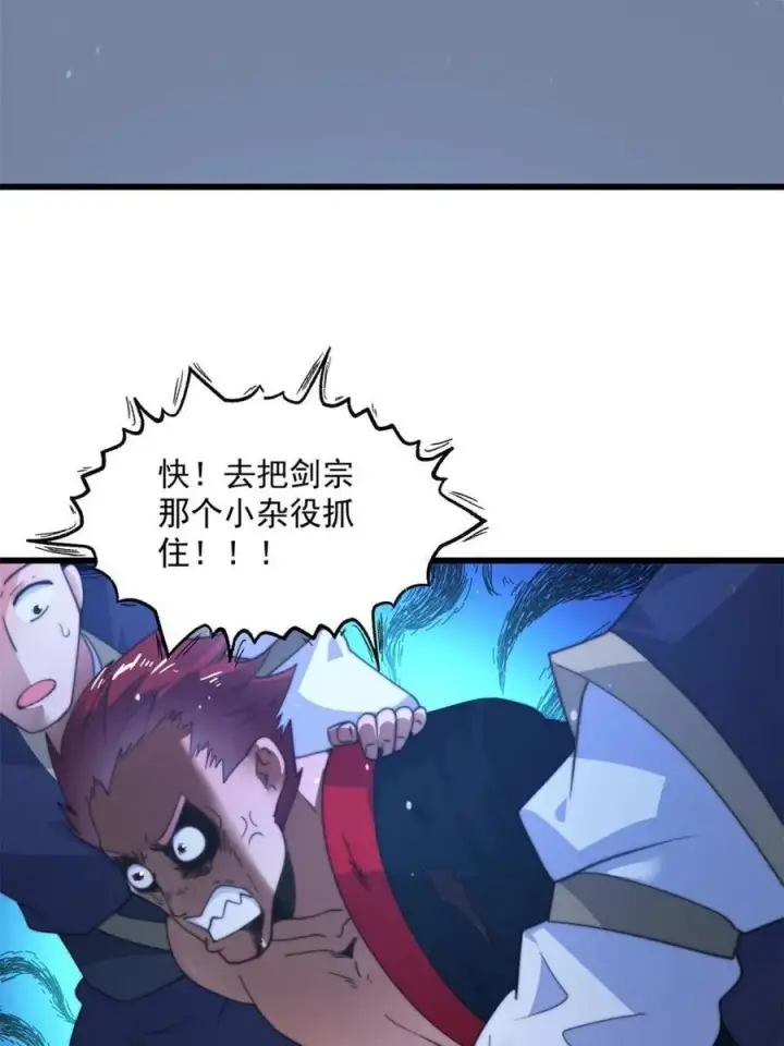 漫画《女徒弟个个想杀我》第174话 输了小编直播吃翔！第29张图