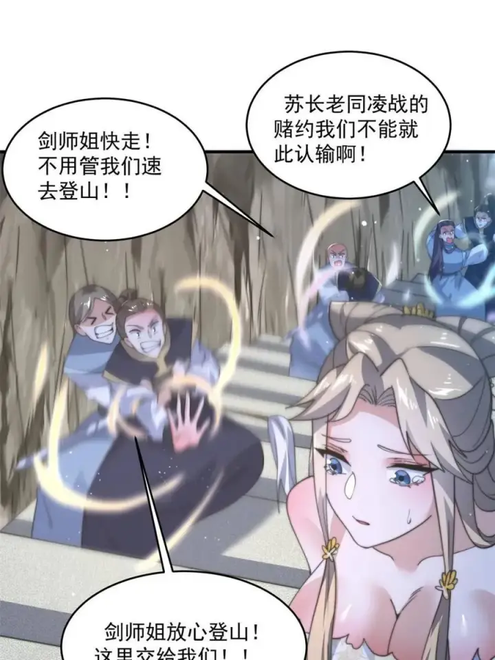 漫画《女徒弟个个想杀我》第174话 输了小编直播吃翔！第33张图