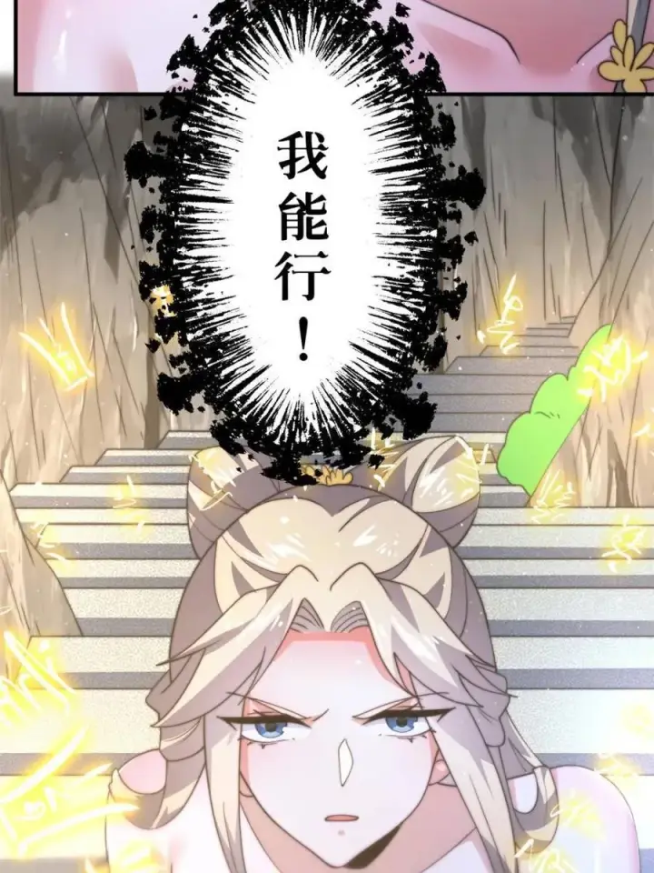 漫画《女徒弟个个想杀我》第174话 输了小编直播吃翔！第36张图