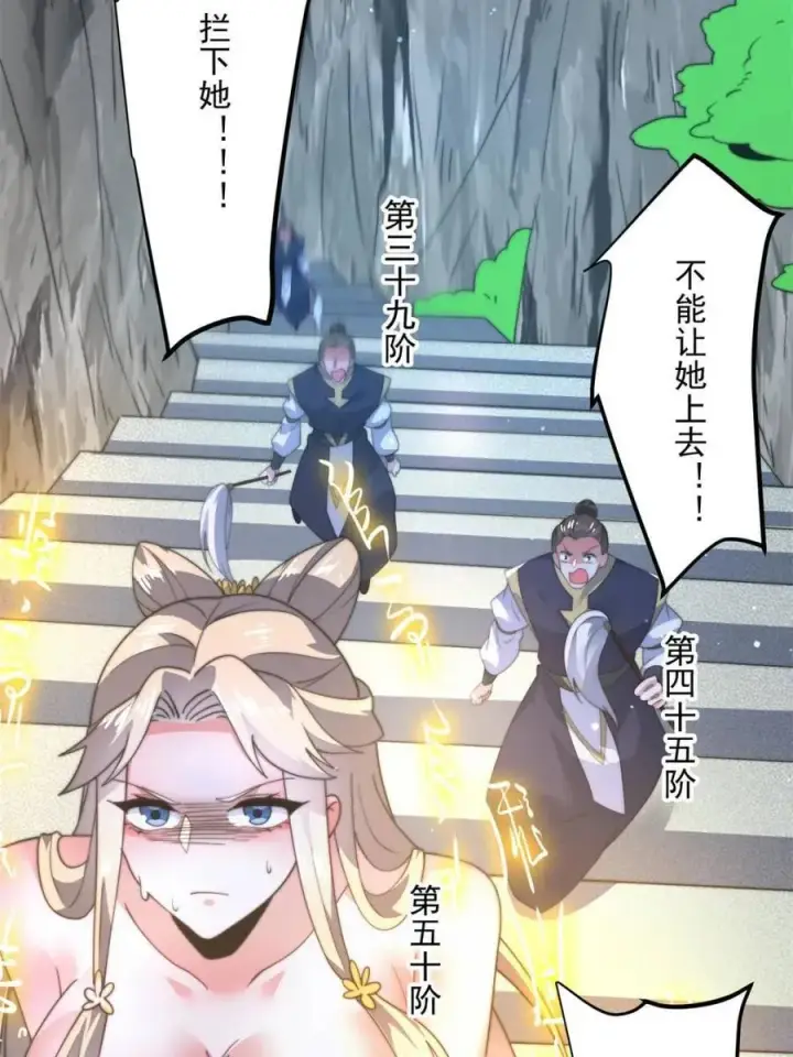 漫画《女徒弟个个想杀我》第174话 输了小编直播吃翔！第39张图
