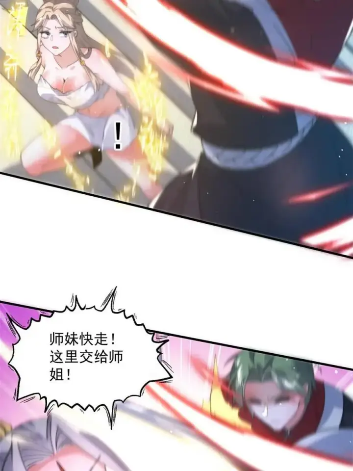 漫画《女徒弟个个想杀我》第174话 输了小编直播吃翔！第41张图