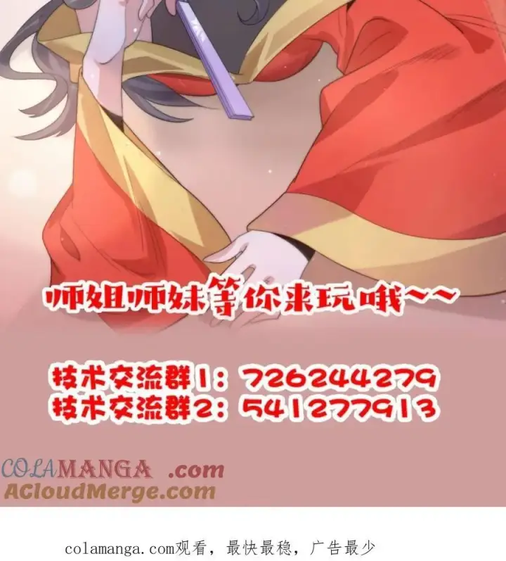漫画《女徒弟个个想杀我》第174话 输了小编直播吃翔！第49张图