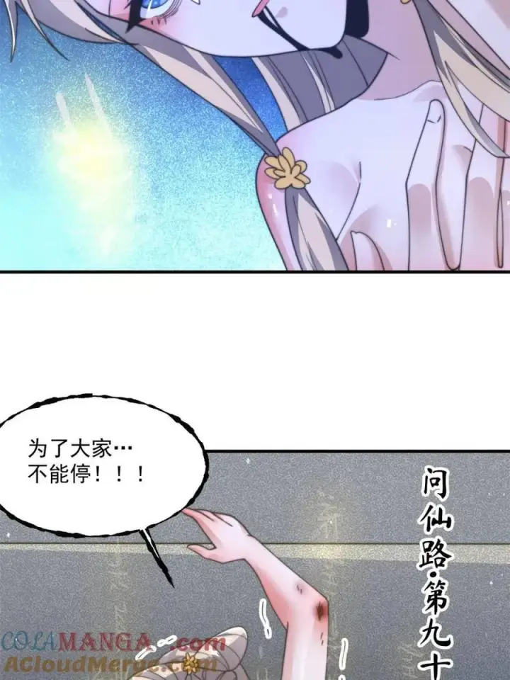 漫画《女徒弟个个想杀我》第175话 女人你引起了我的注意第13张图