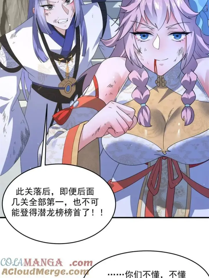 漫画《女徒弟个个想杀我》第175话 女人你引起了我的注意第22张图