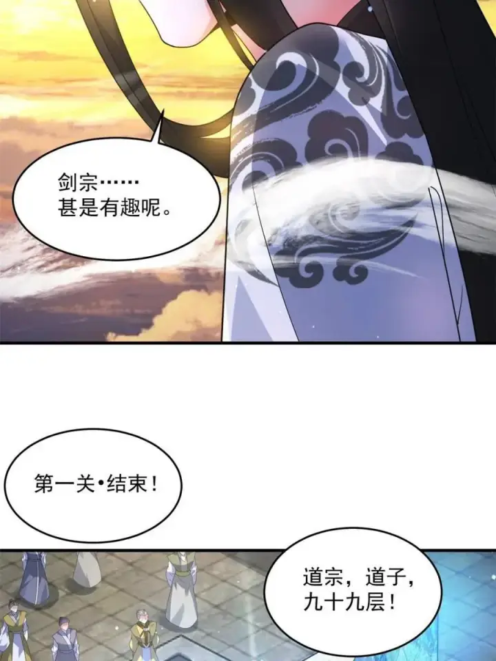 漫画《女徒弟个个想杀我》第175话 女人你引起了我的注意第26张图