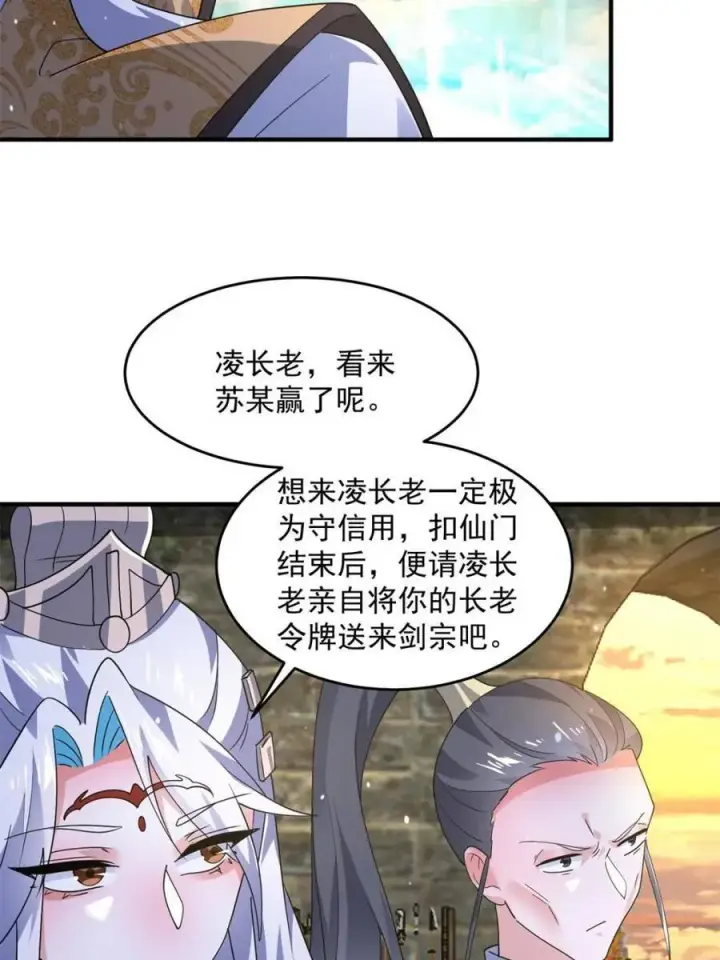 漫画《女徒弟个个想杀我》第175话 女人你引起了我的注意第29张图